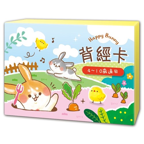 背經卡-幼橄欖(4-10歲) 背经卡 - 幼橄榄 (4-10 岁)