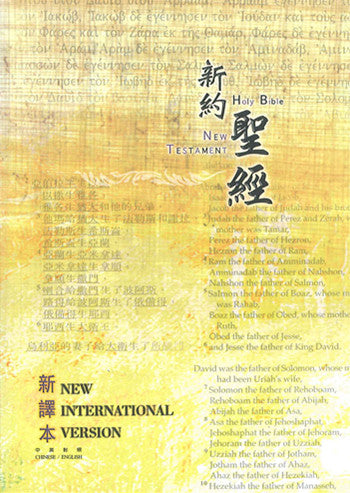中英新約 CNV/NIV 平裝 (附初信資料) New Testament Chinese New Version & NIV(with guidebook for new believers)(繁/英) 中英新约 CNV/ NIV 繁体 平装 (附初信资料)