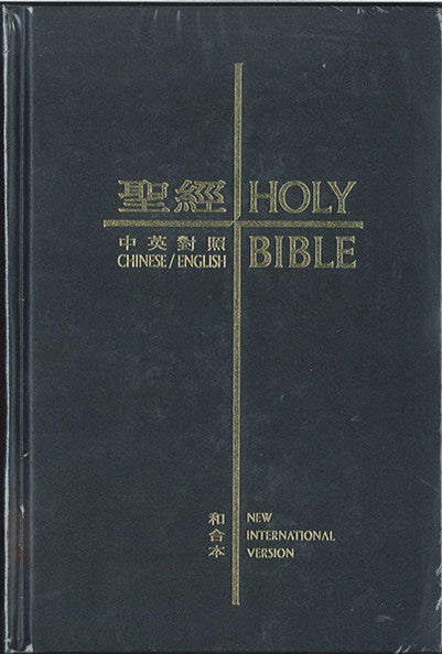 中英聖經 精裝硬皮白邊 拇指版Bible Chinese Union Version/NIV (繁/英)