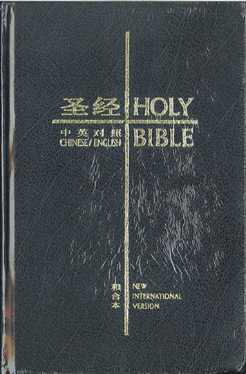 中英聖經 和合本/NIV  黑色硬皮Chinese Union Version/ NIV  (簡/英) 中英圣经--和合本/NIV  袖珍 (简)