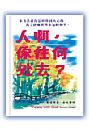 人啊?你往何處去?(簡)Peace with God (Chinese Simplified) 人啊?你往何处去?(简体)
