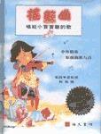 小寶寶的搖籃曲( 附CD )   國語 Lullaby for children (Mandarin) 小宝宝的摇篮曲( 附CD )   国语