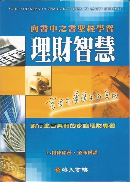 理財智慧
Your Finances in Changing Times 理财智慧