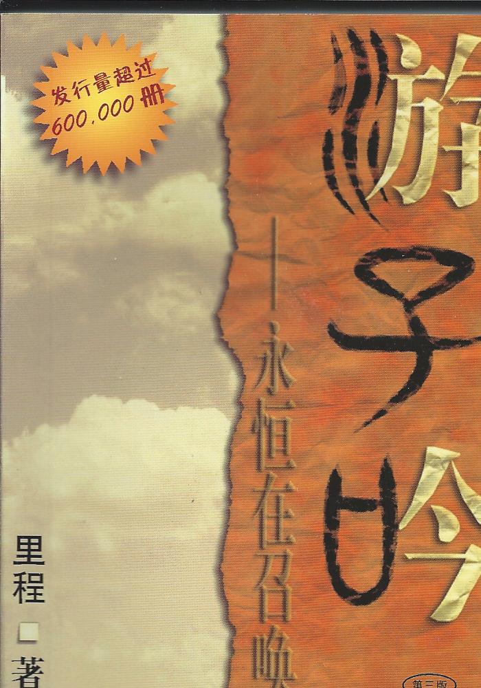 遊子吟(袖珍厚本) 簡體 Song of Wanderer 游子吟(袖珍厚本)