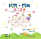 媽媽.媽咪-親子靈修.精裝.繁體 Quit Time For Mother And Child 妈妈.妈咪-亲子灵修.精装.繁体