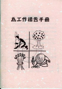 為工作禱告文 Prayer for Your Work 为工作祷告文