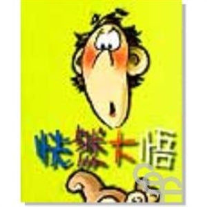 恍然大悟 See the Light Suddenly 恍然大悟