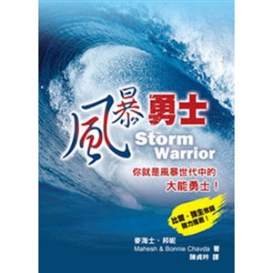 風暴勇士 Storm Warrior 风暴勇士