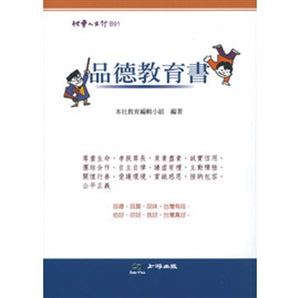 品德教育書 Character Education 品德教育书