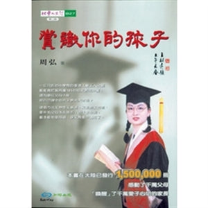 賞識你的孩子(含VCD)Recognize the worth of your children 赏识你的孩子(含VCD)