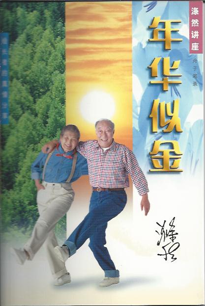 年華似金 簡體 The Gorden Years 年华似金 简体