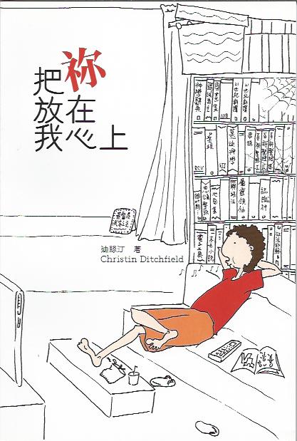 把你放在我心上
Take It to Heart 把你放在我心上