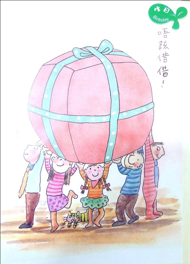 賀卡 - 生日2 Card-Birthday 贺卡 - 生日2卡 - 生日