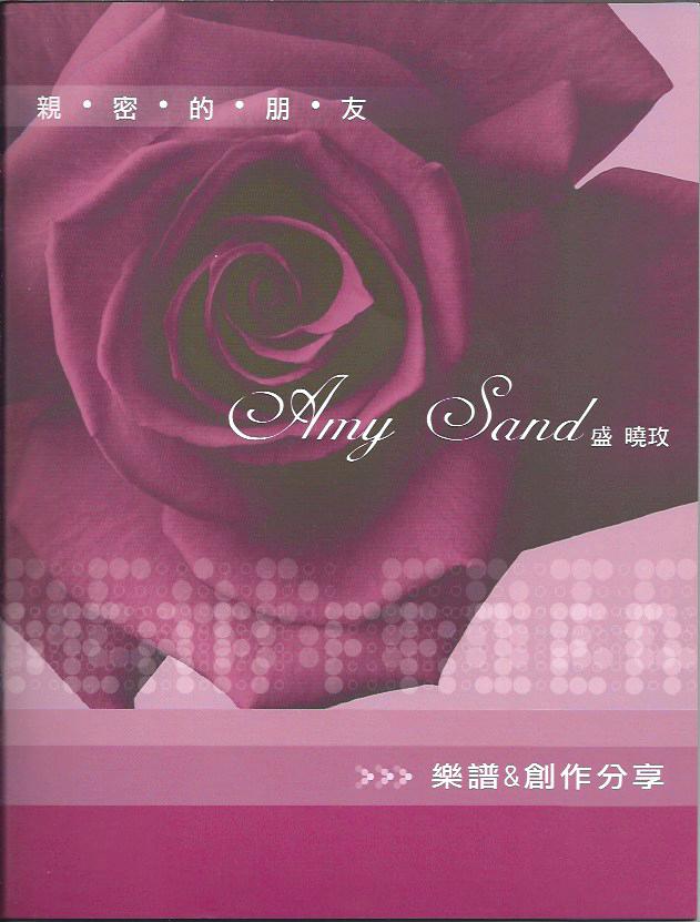 親密的朋友 歌譜  Dear friends Song book 亲密的朋友 歌谱