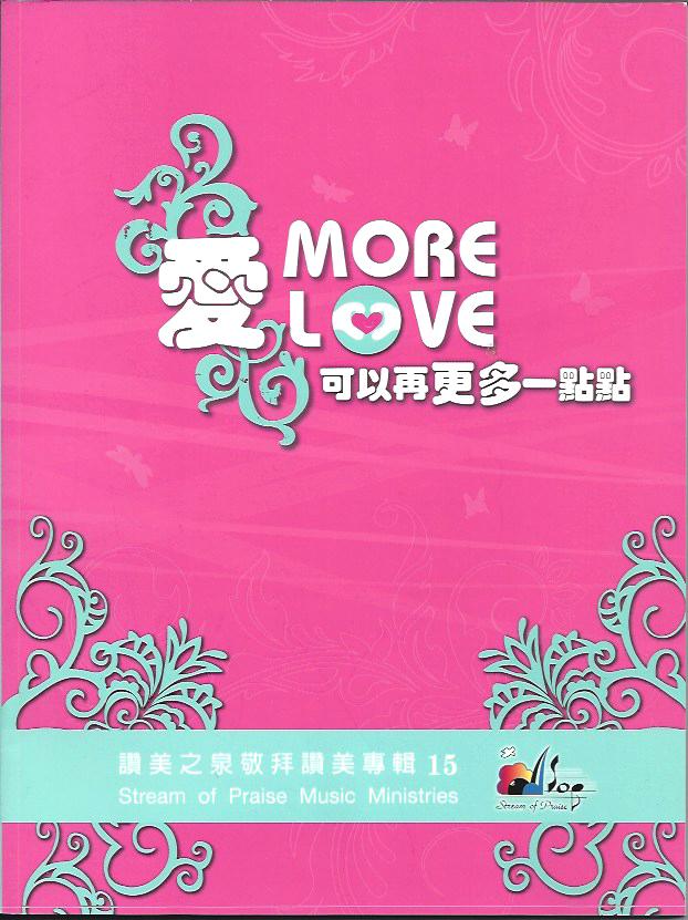 讚美之泉 - 愛可以再多一點 歌本  More Love  Song Book 赞美之泉--爱可以再多一点 ( 歌本 Song Book )