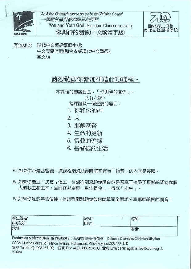 你與神的關係(中文繁體)You and Your GOD (Tranditional Script) 你与神的关系(中文繁体)