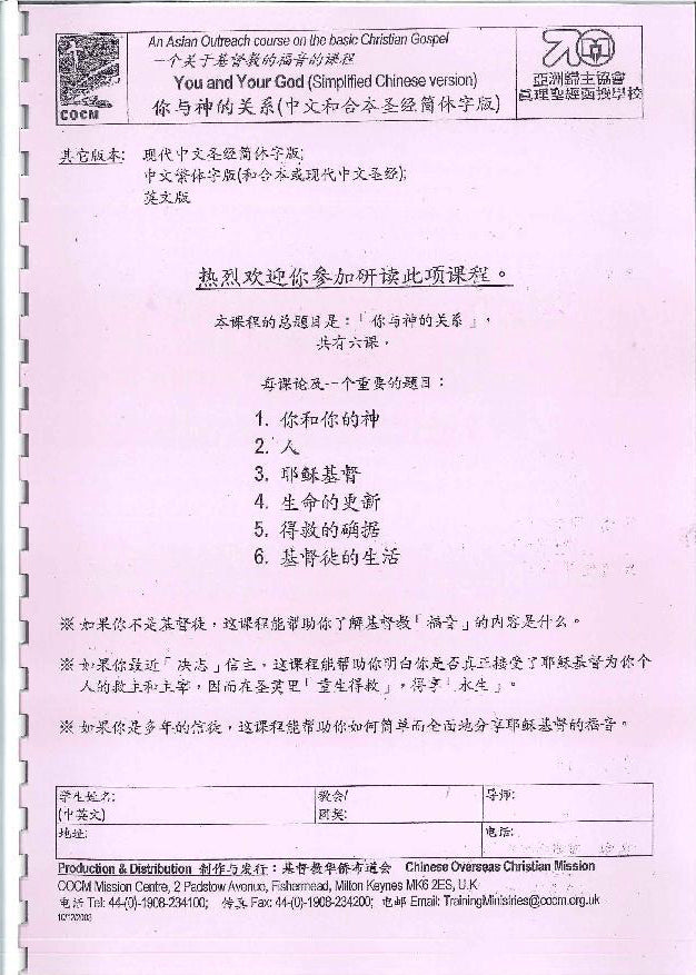 你與神的關係(中文簡體)You and Your GOD ( Simplified Script) 你与神的关系(中文简体)
