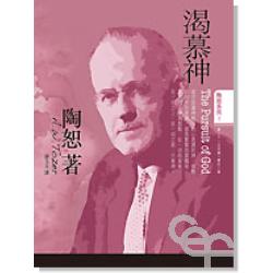 渴慕神 (修訂2版) The Pursuit of God 渴慕神 (修订2版)