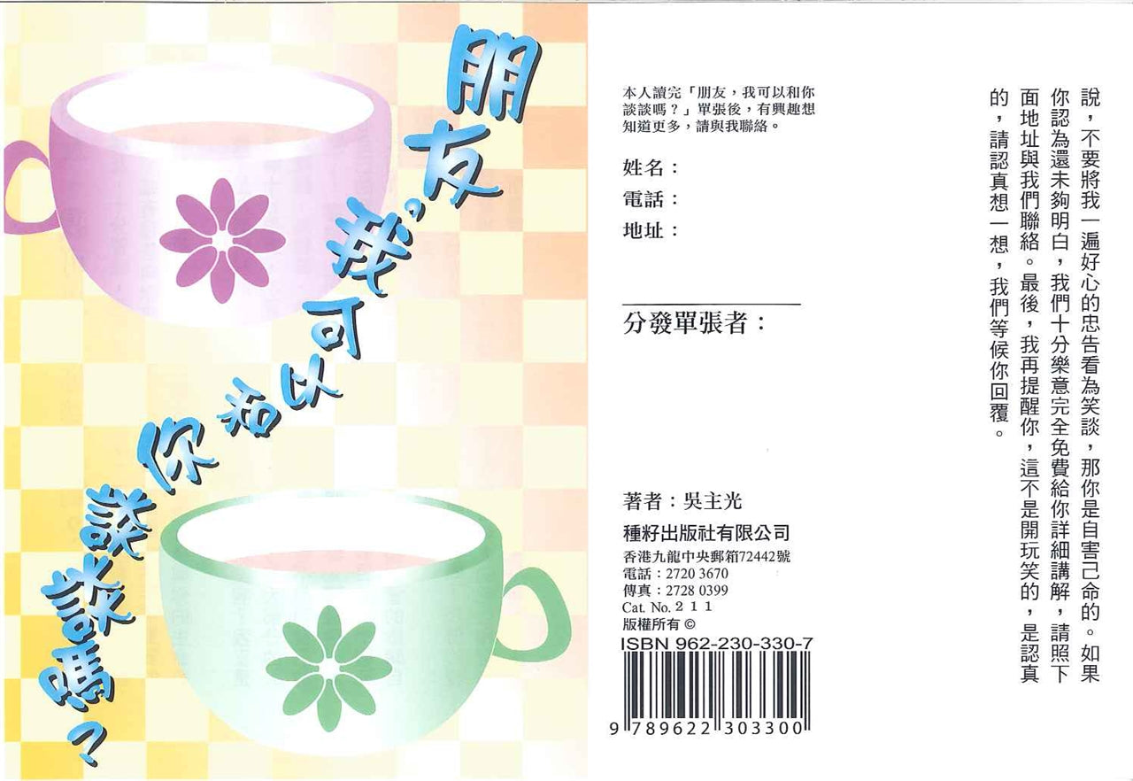朋友,我可以和你談談嗎?Friend, Can We Talk? 朋友,我可以和你谈谈吗?