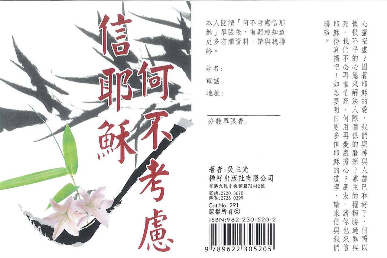 何不考慮信耶穌? Why Not Consider Believing in Jesus 何不考虑信耶稣?