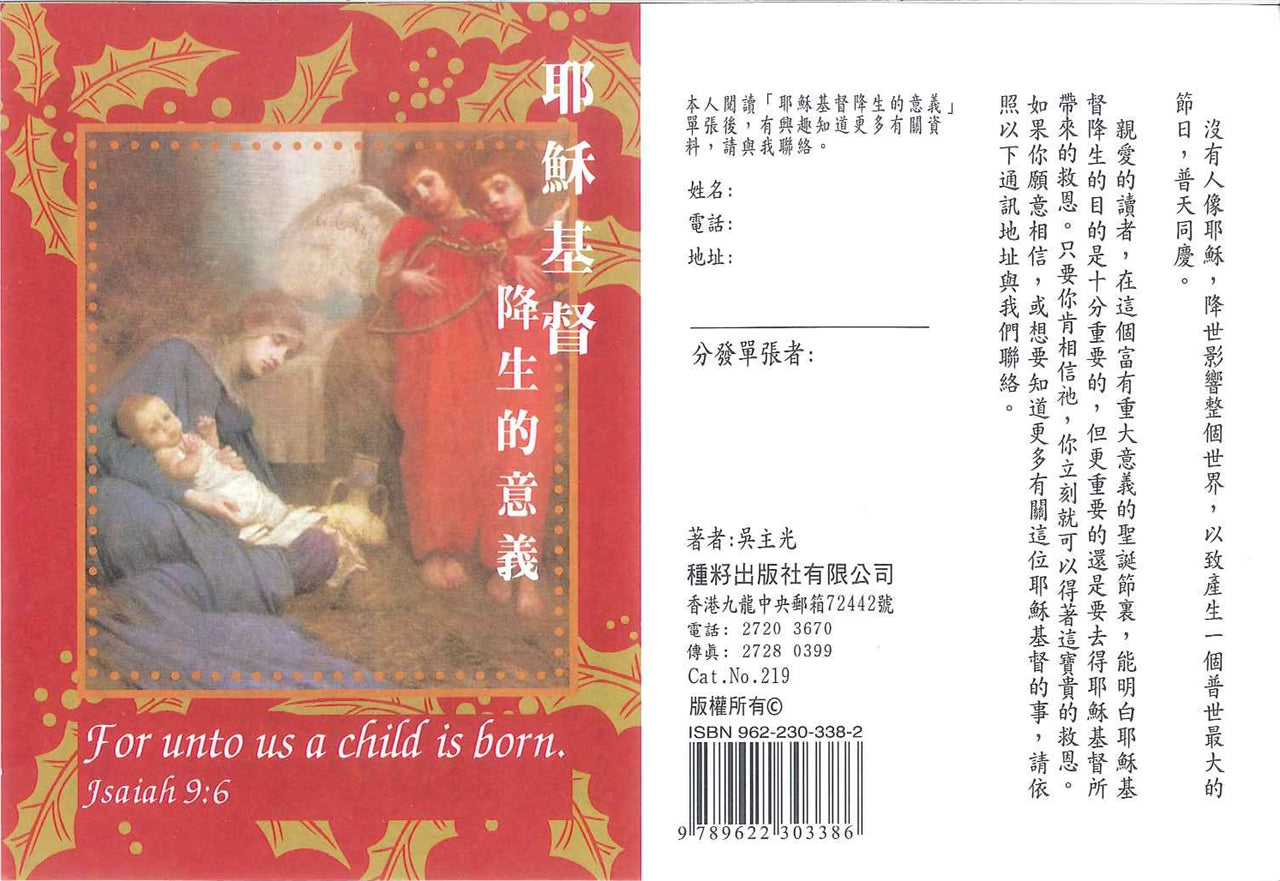 耶穌基督降生的意義 Meaning of the Birth of Jesus Christ 耶稣基督降生的意义