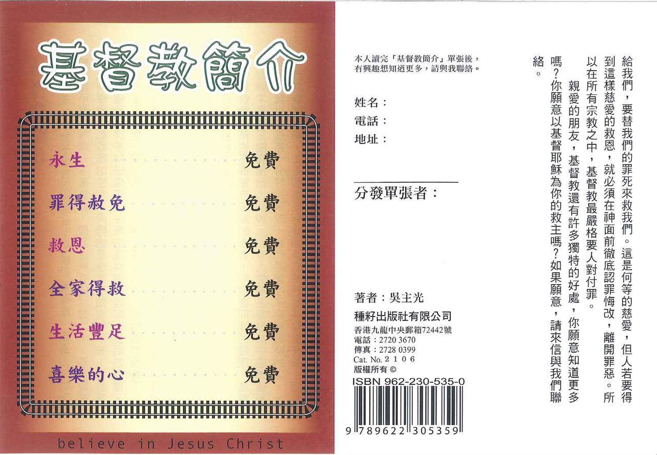基督教簡介 Brief Introduction of Christianity 基督教简介