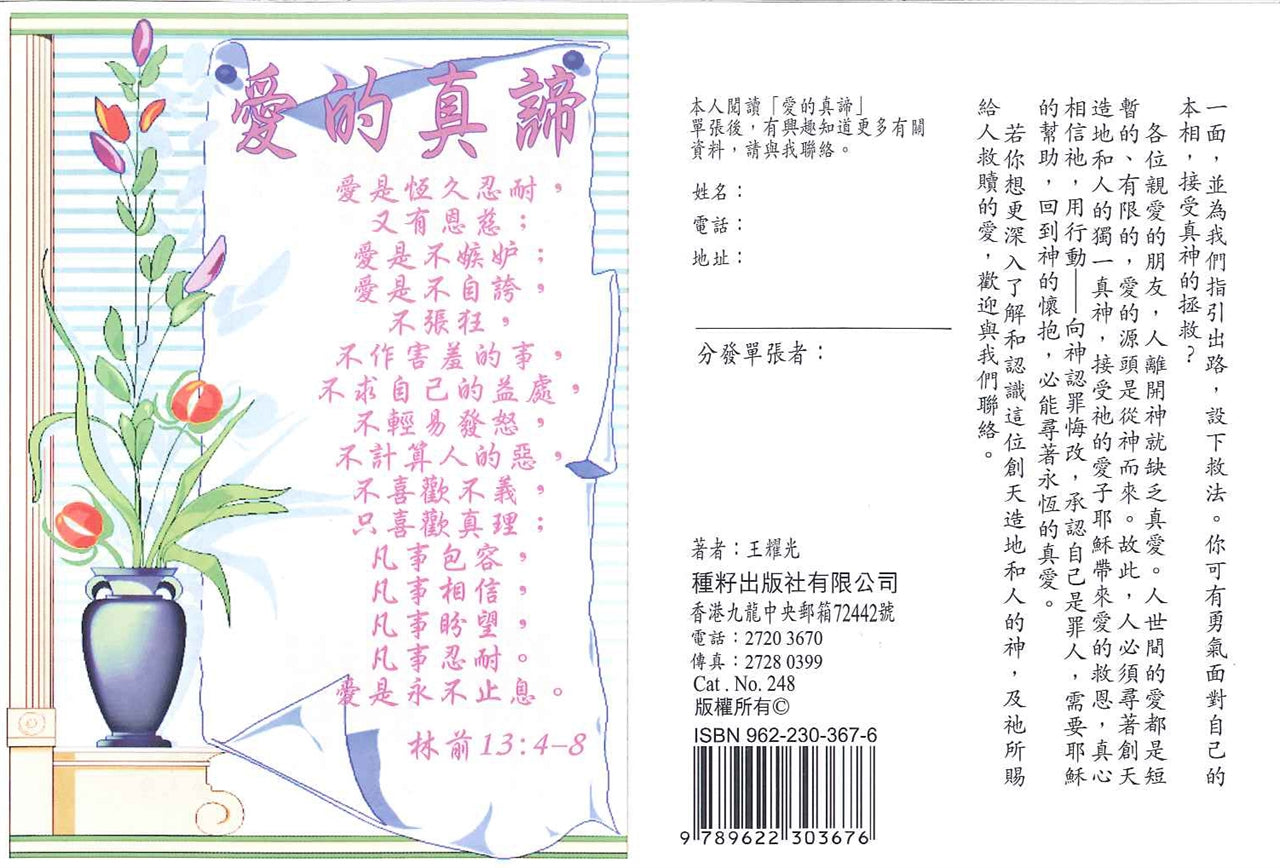 愛的真諦 The Meaning of Love 爱的真谛