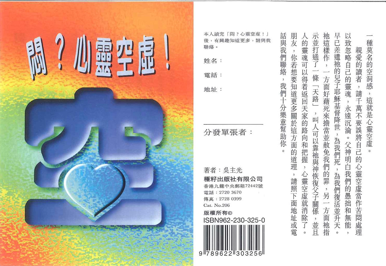 悶!心靈空虛 Boring! Emptiness 闷!心灵空虚