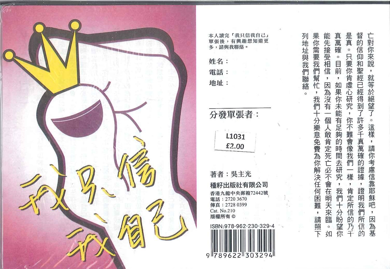 我只信我自己 I only trust my own 我只信我自己