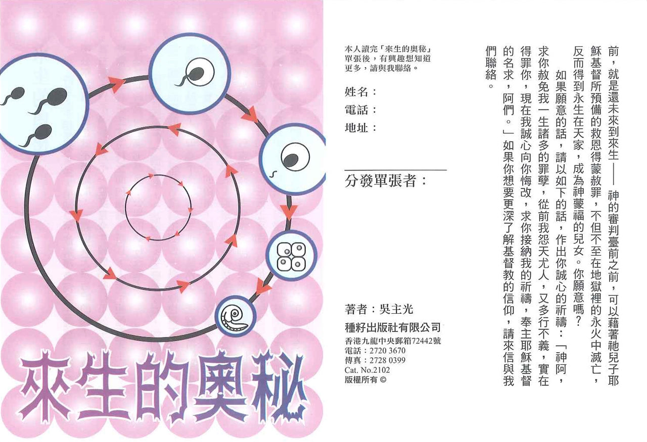 來生的奧秘 The mystery of the afterlife 来生的奥秘