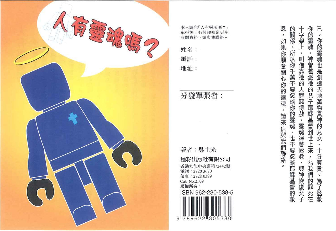 人有靈魂嗎? People have a soul? 人有灵魂吗?