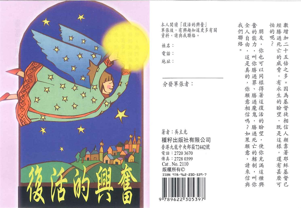 復活的興奮 Resurrection of excitement 复活的兴奋