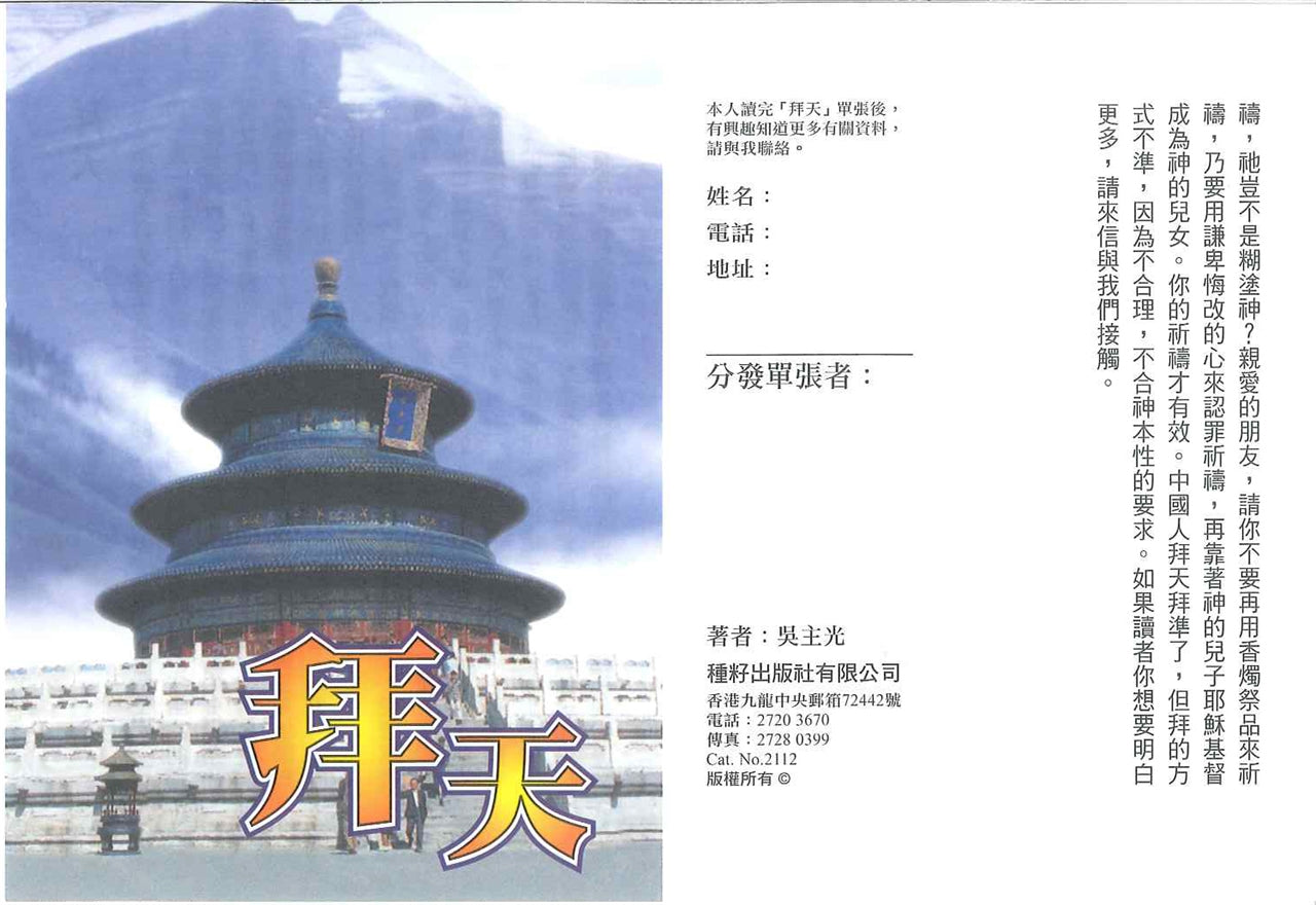拜天 Worship God 拜天