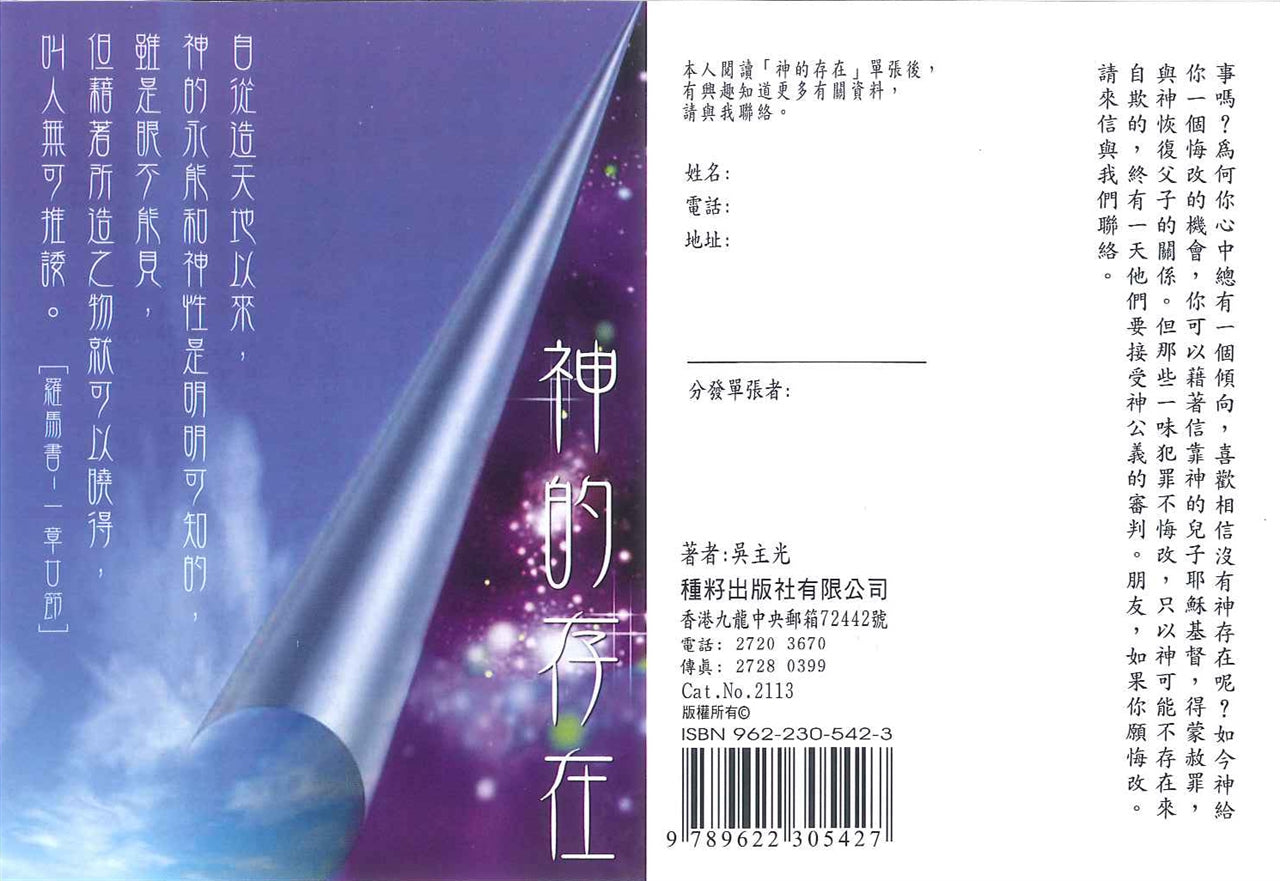 神的存在 The existence of God 神的存在