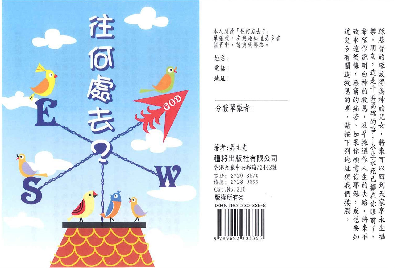 往何處去? Where is the end? 往何处去?