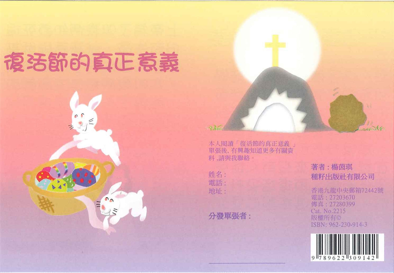復活節的真正意義(兒童) The true meaning of Easter (Children) 复活节的真正意义(儿童)