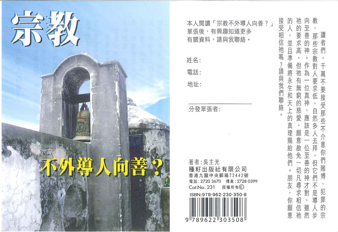 宗教不外導人向善 Nothing more than religious guide people to perform good deeds 宗教不外导人向善