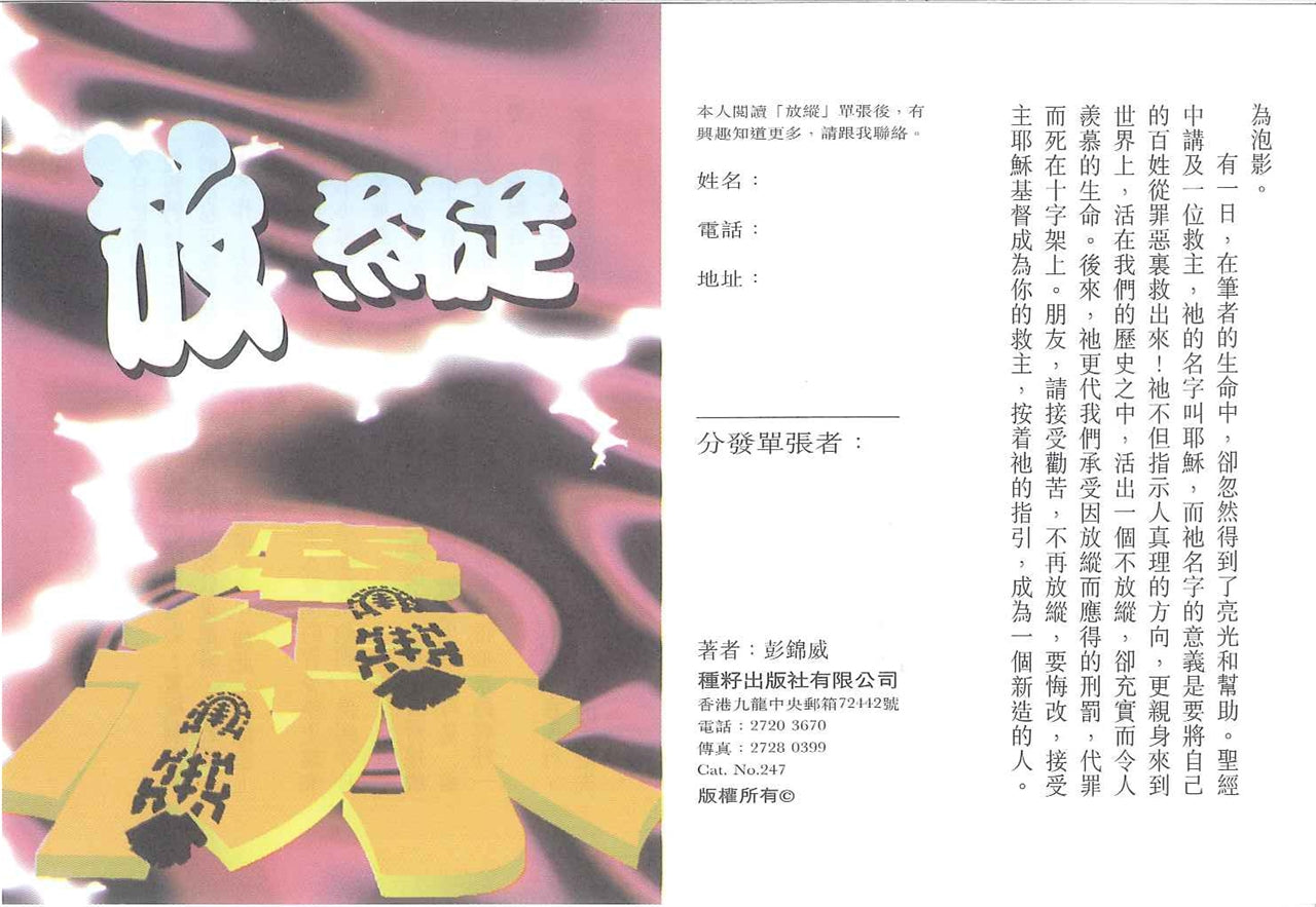 放縱 Indulgence 放纵
