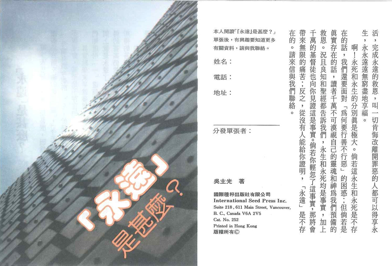 永遠是什麼? What's forever? 永远是什么?