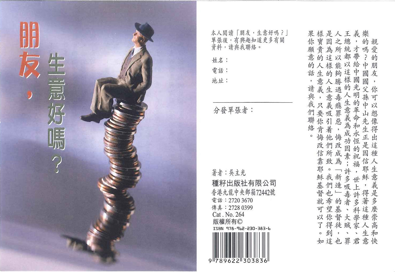 朋友,生意好嗎? Friends, business okay? 朋友,生意好吗?