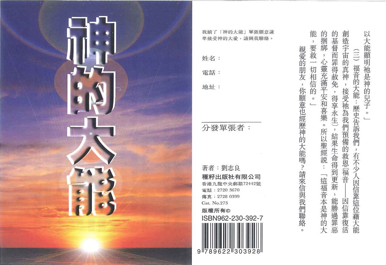 神的大能 The power of God 神的大能