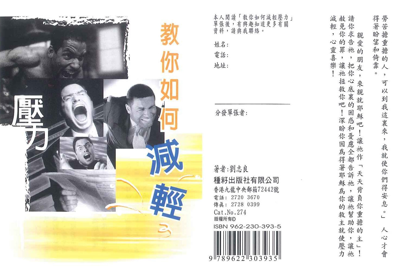 教你如何減輕壓力 Teach you how to reduce stress 教你如何减轻压力
