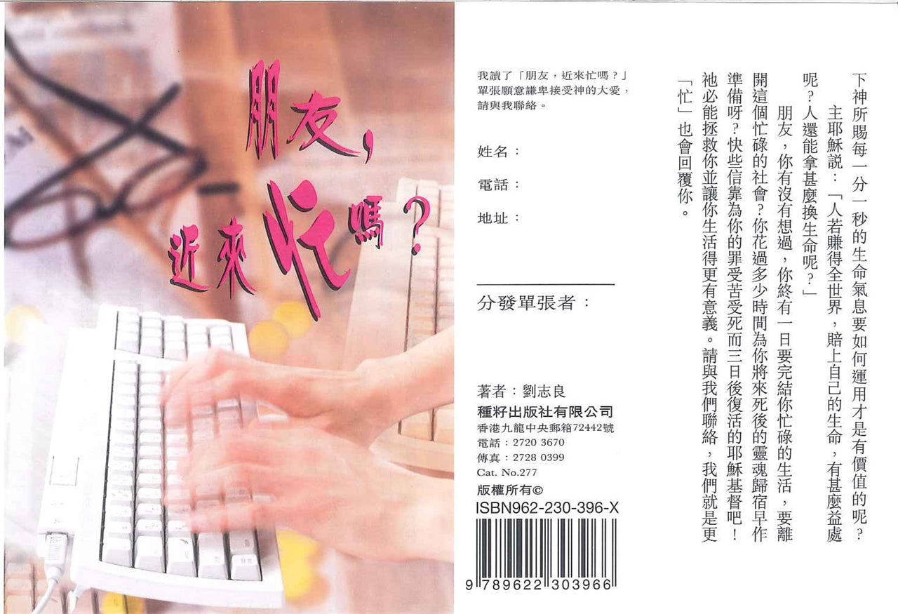 朋友,近來忙嗎? Friends, are you busy recently? 朋友,近来忙吗?