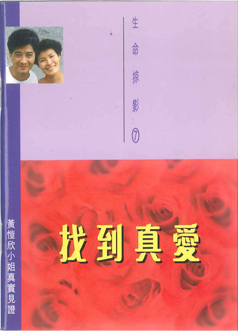 找到真愛 The Perfect Love 找到真爱