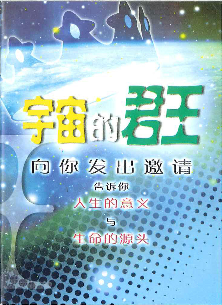 宇宙的上帝(君王)
Emperor of the Universe 宇宙的上帝(君王)