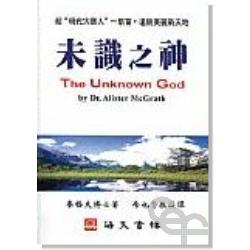 未識之神 The Unknown God 未识之神