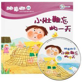 睡夢鄉22 Bedtime story 睡梦乡22