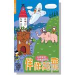 伴你高飛--以斯拉記.尼希米記(輔讀版聖經)/Flying high with you 以斯拉记尼希米记
