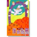 伴你高飛--馬太福音(輔讀版聖經)/Flying high with you 马太福音
