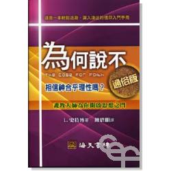 為何說不通俗版 The Case for Faith Simplified Edition 为何说不通俗版